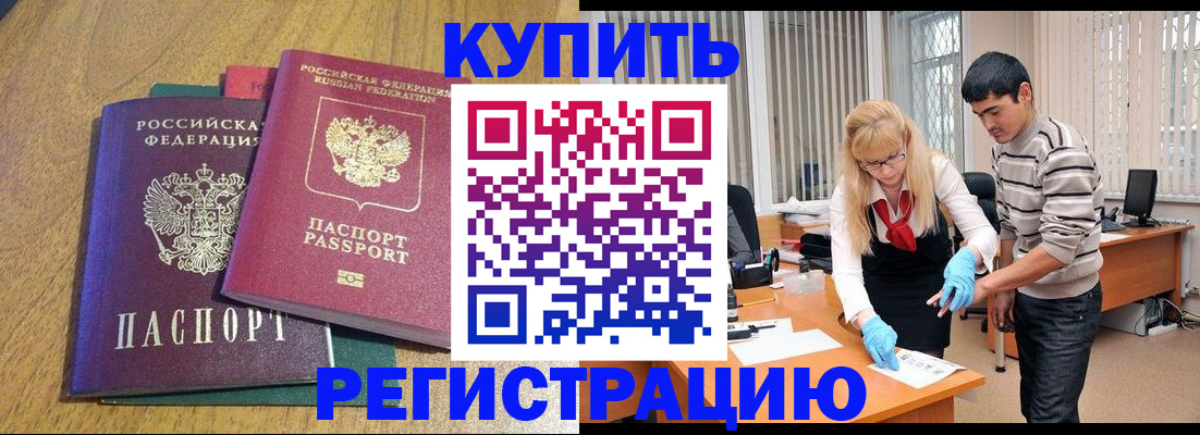 прописка для работы в Краснокамске